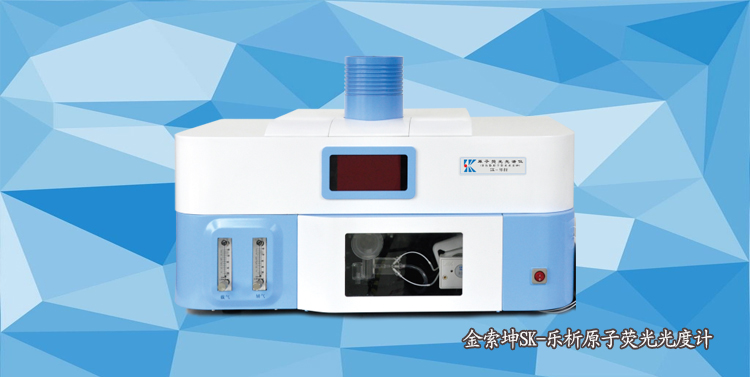 SK-樂析 測(cè)汞型原子熒光光度計(jì)（汞檢測(cè)儀）