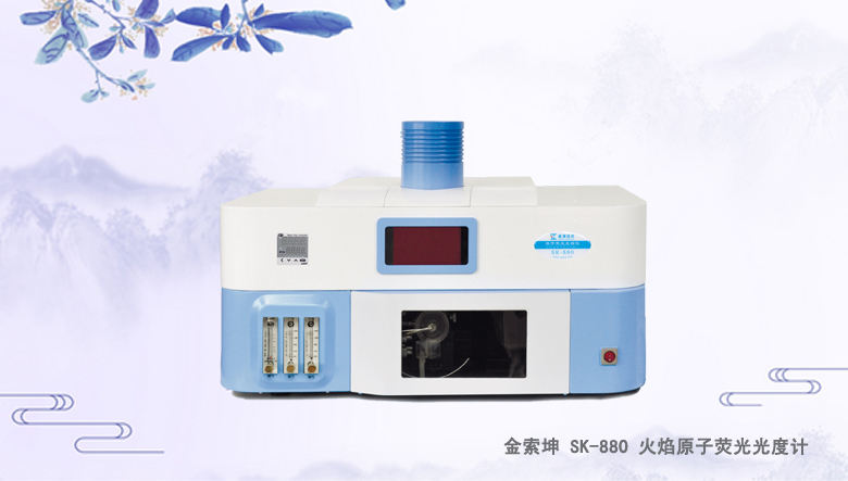 SK-830 火焰原子熒光光譜儀（測金儀）
