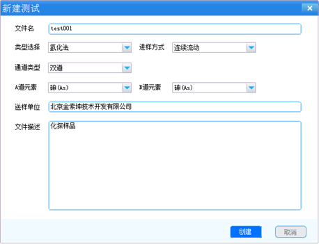 原子熒光新建測試設置界面